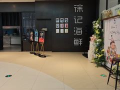 -徐记海鲜(高铁南站|沙湾公园店)