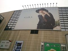 -ZARA(凯德乐峰广场店)
