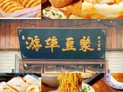 -文武王氏烧饼·无矾油条(西溪路店)