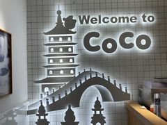 -CoCo都可(湖滨银泰店B区店)