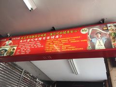-桃源街正宗山东牛肉面
