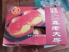 -真老大房鲜肉月饼(南京路步行街店)