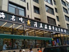 门面-清真·益鑫羊肉手抓馆(花园北街店)