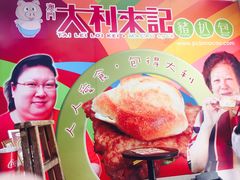 -大利来记餐厅(大三巴店)