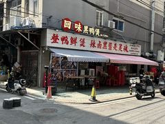 -回味黑鸭煲·始于2006(万松园店)