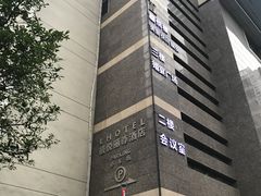 -南昌禧悦丽尊酒店(红谷滩秋水广场店)