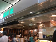 -添好运点心专门店(中环IFC店)