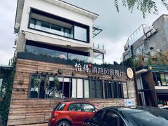 -怡得观滇餐厅·地道昆明菜·1996(海埂大坝店)
