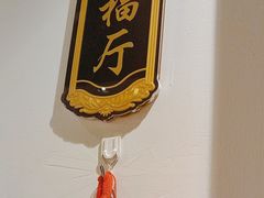 -砂锅居·始于1741(万丰路店)