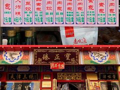 -宝正臻天津包子总店(金阳光居易店)