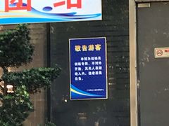 -矿泉游泳场