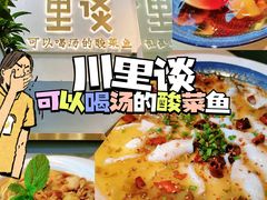 -川里谈·川味小馆(北京路店)