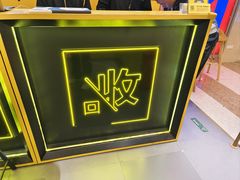 -爱回收(万象城店)