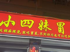 -德优正宗川菜馆