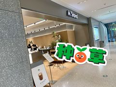 -M Stand(北京平安幸福中心店)