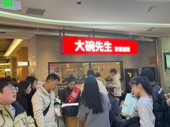 -大碗先生(万家丽店)