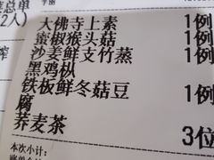 账单-大佛寺高级素食自助餐厅