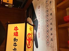 -牛道·和牛九食(市府恒隆广场店)