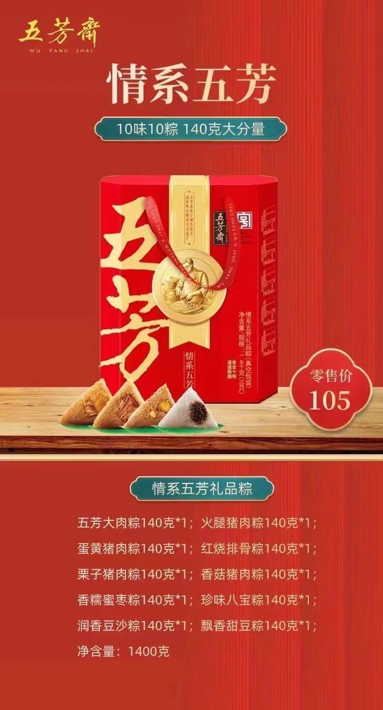 五芳斋粽子礼盒