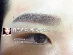 iphone_upload_pic-百秀名媛纹绣美学护肤中心