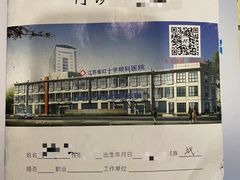 -南京医科大学眼科医院