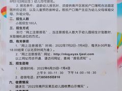 -南开区第五幼儿园(南大道)