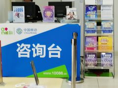 -中国移动(海淀中关村西区营业厅)