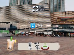 -喜茶(珠海华发商都店)