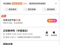 -正阳春烤鸭(华捷道店)