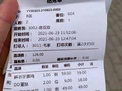 账单-小大董·烤鸭(凤凰汇店)