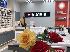 -宝岛眼镜(复兴门百盛店)