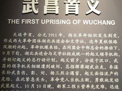 -辛亥革命博物院北区