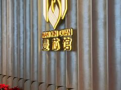 -曼格纳·曼芯馆(杨浦店)