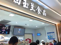 门面-白玉兰食品(甜云店)