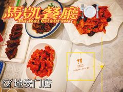 -马凯餐厅(地安门店)