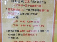 -广东圆玄道观