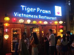 门面-大头虾越式风味餐厅(光明广场店)