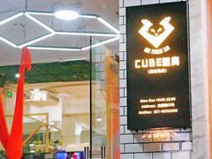 -CUBE私教·普拉提·拳击(龙漕路店)