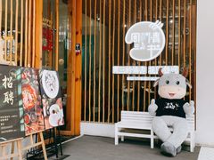 门面-周三的情书花园餐厅(江北店)
