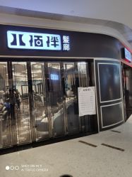 -八佰伴8008星级形象店