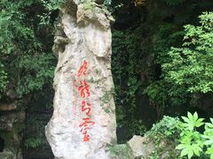 -杭州黄龙洞