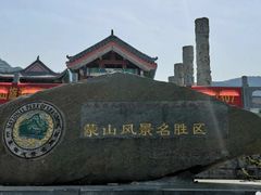 -沂蒙山旅游区云蒙景区(蒙山国家森林公园)