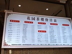 -花园茶楼·淮扬菜(兴城西路店)