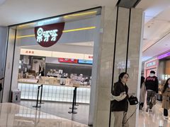 -果呀呀(国金街店)