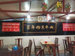 -百年粉蒸牛肉