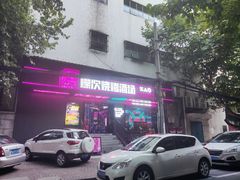 门面-燥次·烧烤酒场(万象城店)