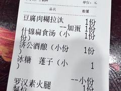 -御清斋总店(天一街店)
