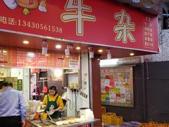 门面-老广州牛杂(深圳白石洲总店)