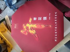 -阿庄新豫菜(航海东路店)