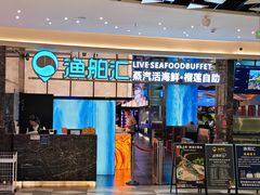 -渔舶汇蒸汽活海鲜·榴莲自助(领展中心城店)
